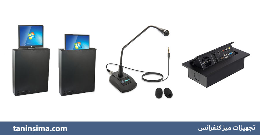 تجهیزات میز کنفرانس
