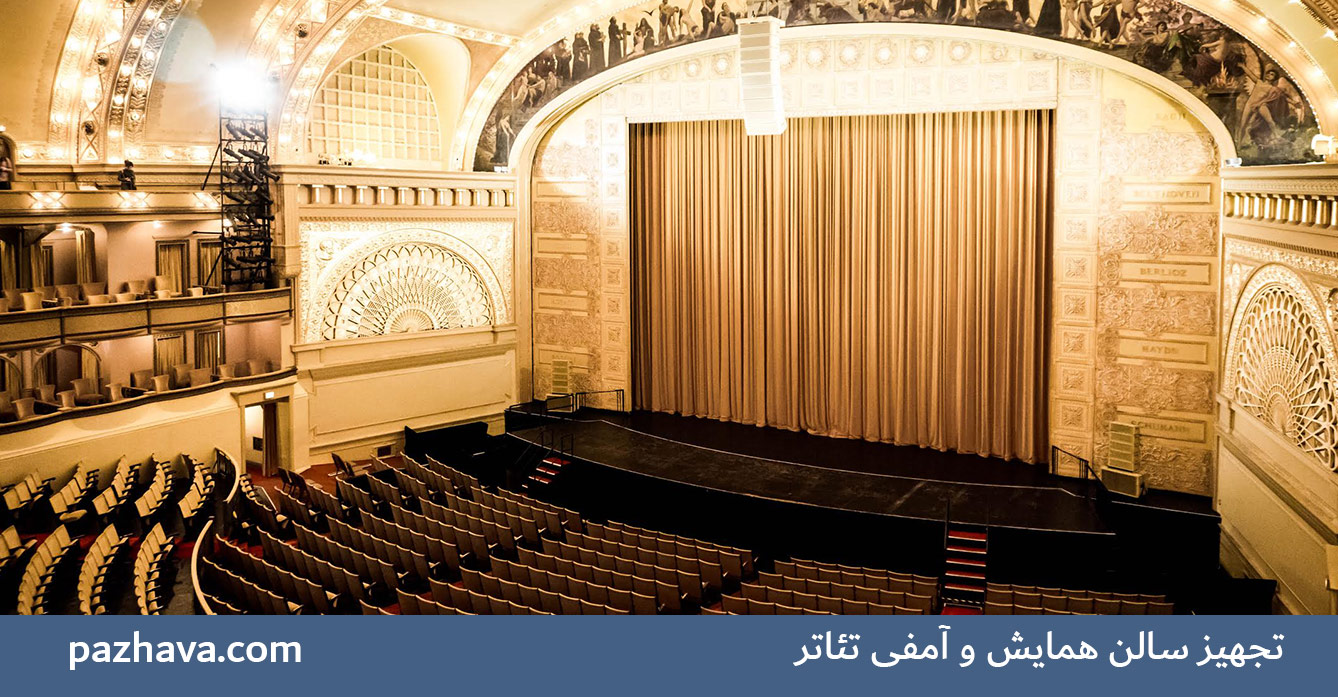 سالن همایش