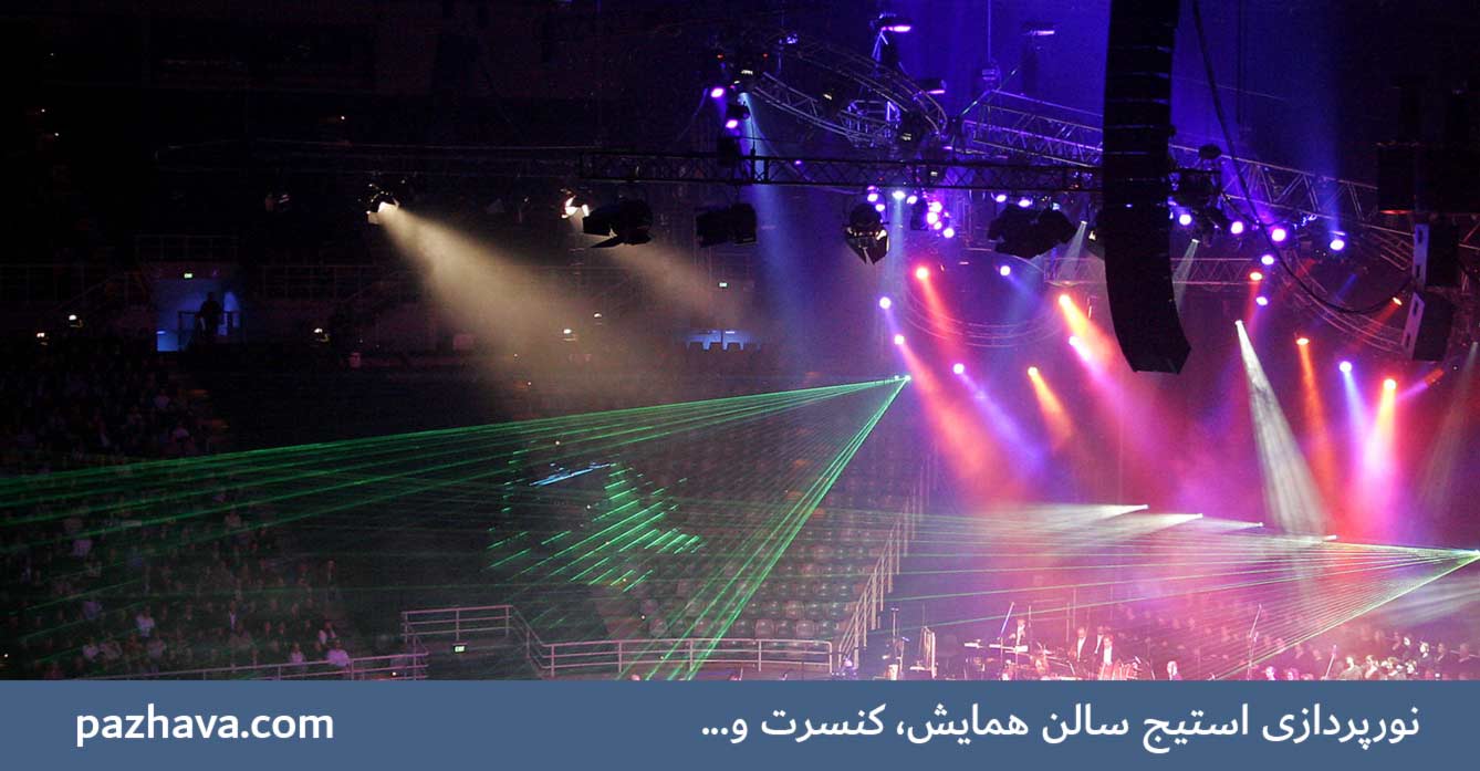 تجهیزات نورپردازی استیج